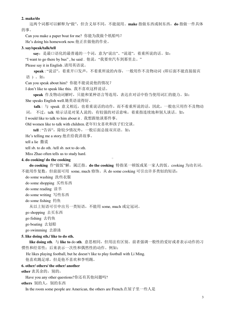 初中英语语法词汇知识点汇总.doc_第3页