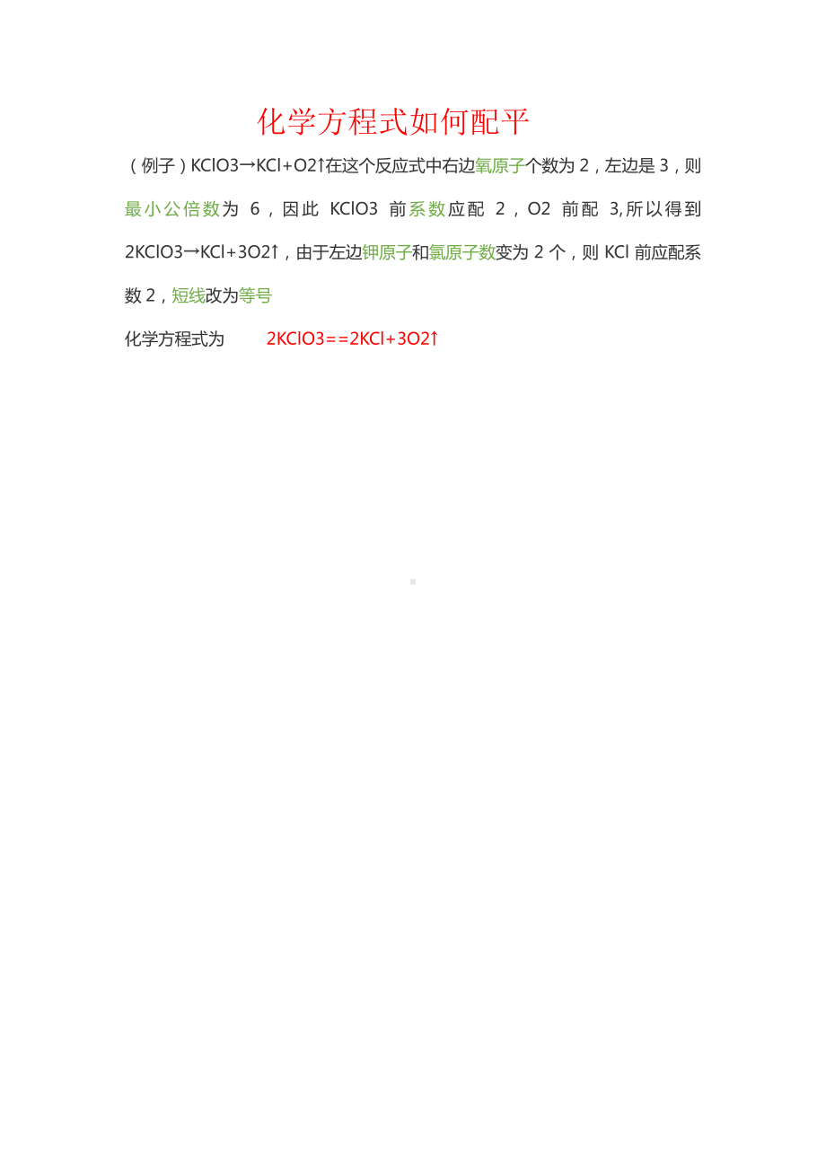 化学方程式如何配平.docx_第1页