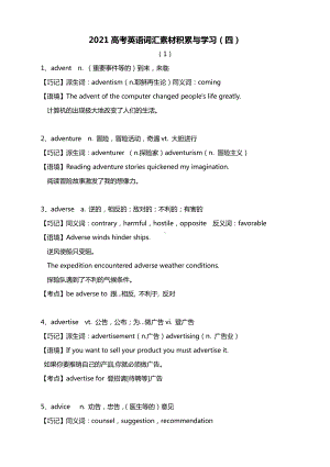 2021高考英语词汇素材积累与学习（四）.docx