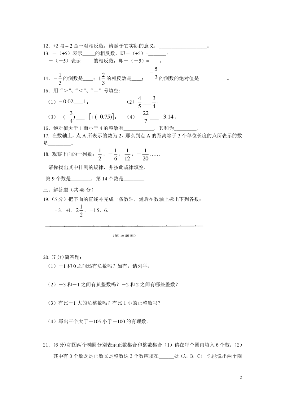 七年级上册数学第一次月考试卷及答案.doc_第2页