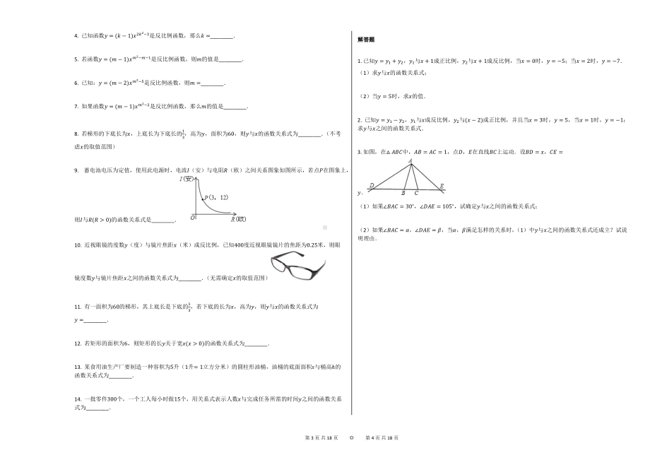 第9章《反比例函数》常考题集（01）：91-反比例函数.docx_第2页