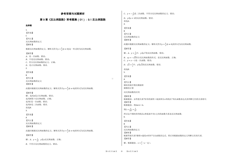 第9章《反比例函数》常考题集（01）：91-反比例函数.docx_第3页