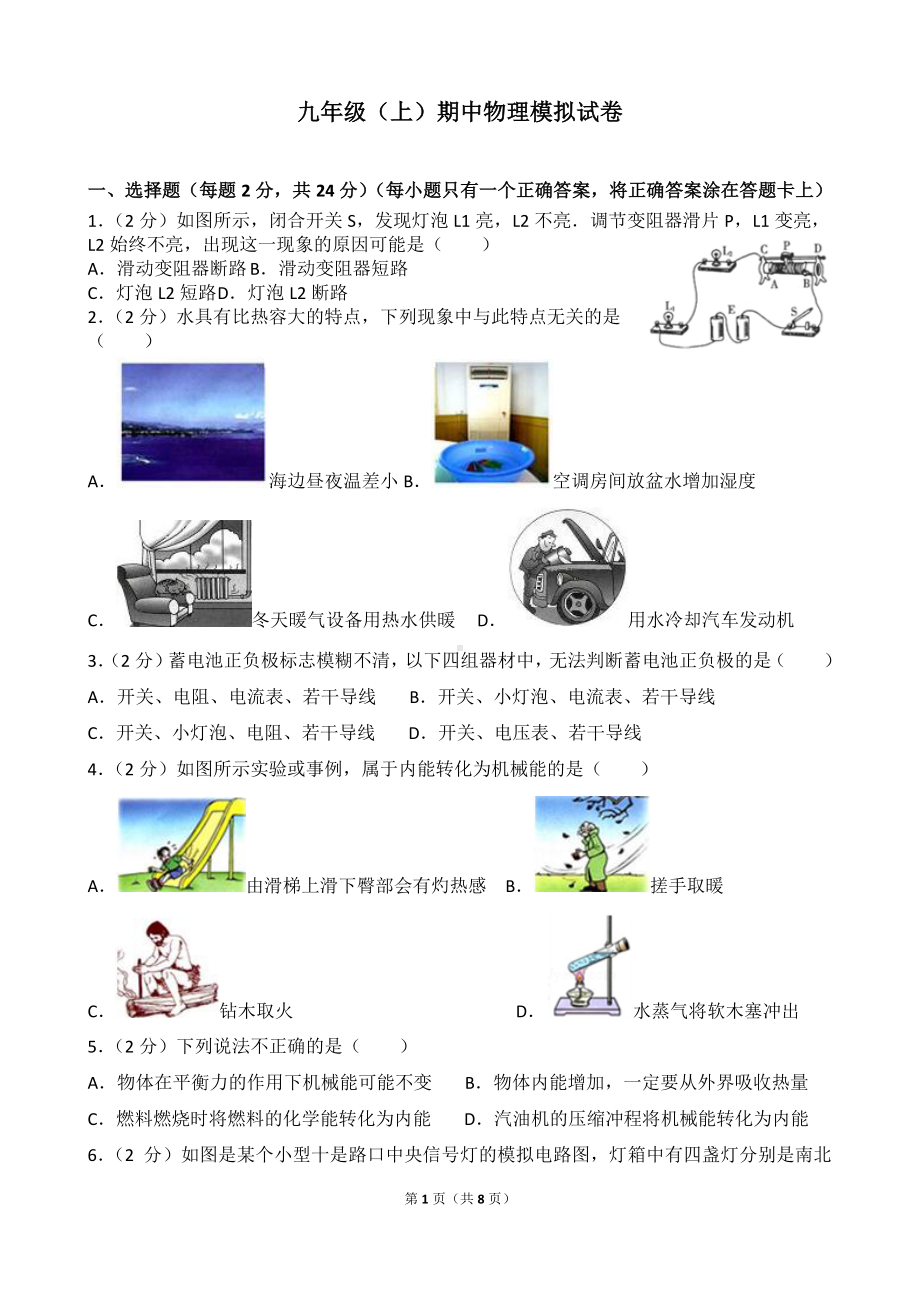 九年级（上）期中物理试卷.doc_第1页