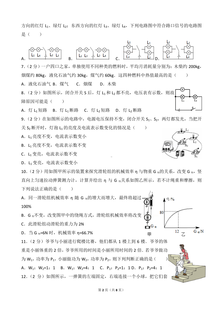 九年级（上）期中物理试卷.doc_第2页