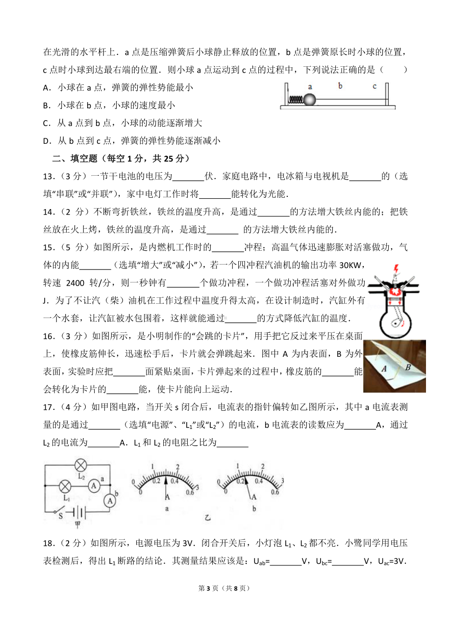 九年级（上）期中物理试卷.doc_第3页