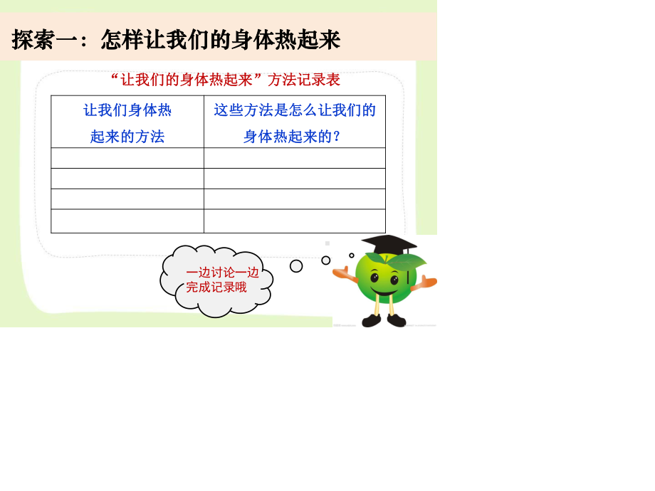 杭州市教科版五年级科学下册第二单元《热》全部课件（共8课时）.pptx_第3页