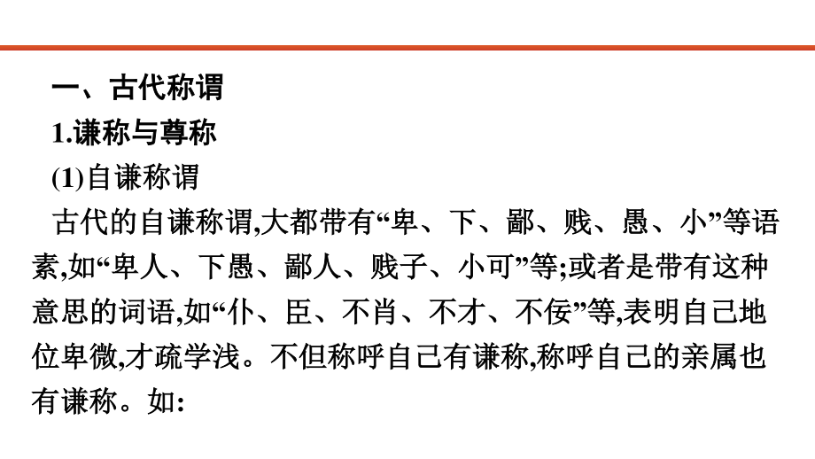 2022届高考艺考语文总复习课件：附录二　中国古代文化常识 .pptx_第2页