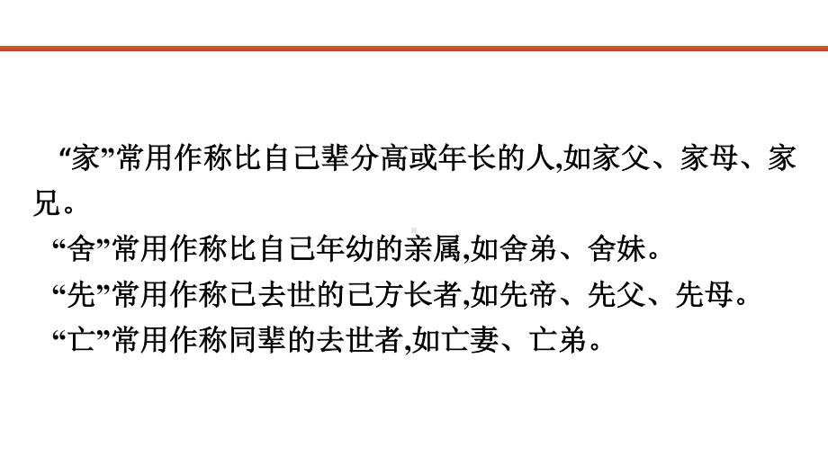 2022届高考艺考语文总复习课件：附录二　中国古代文化常识 .pptx_第3页