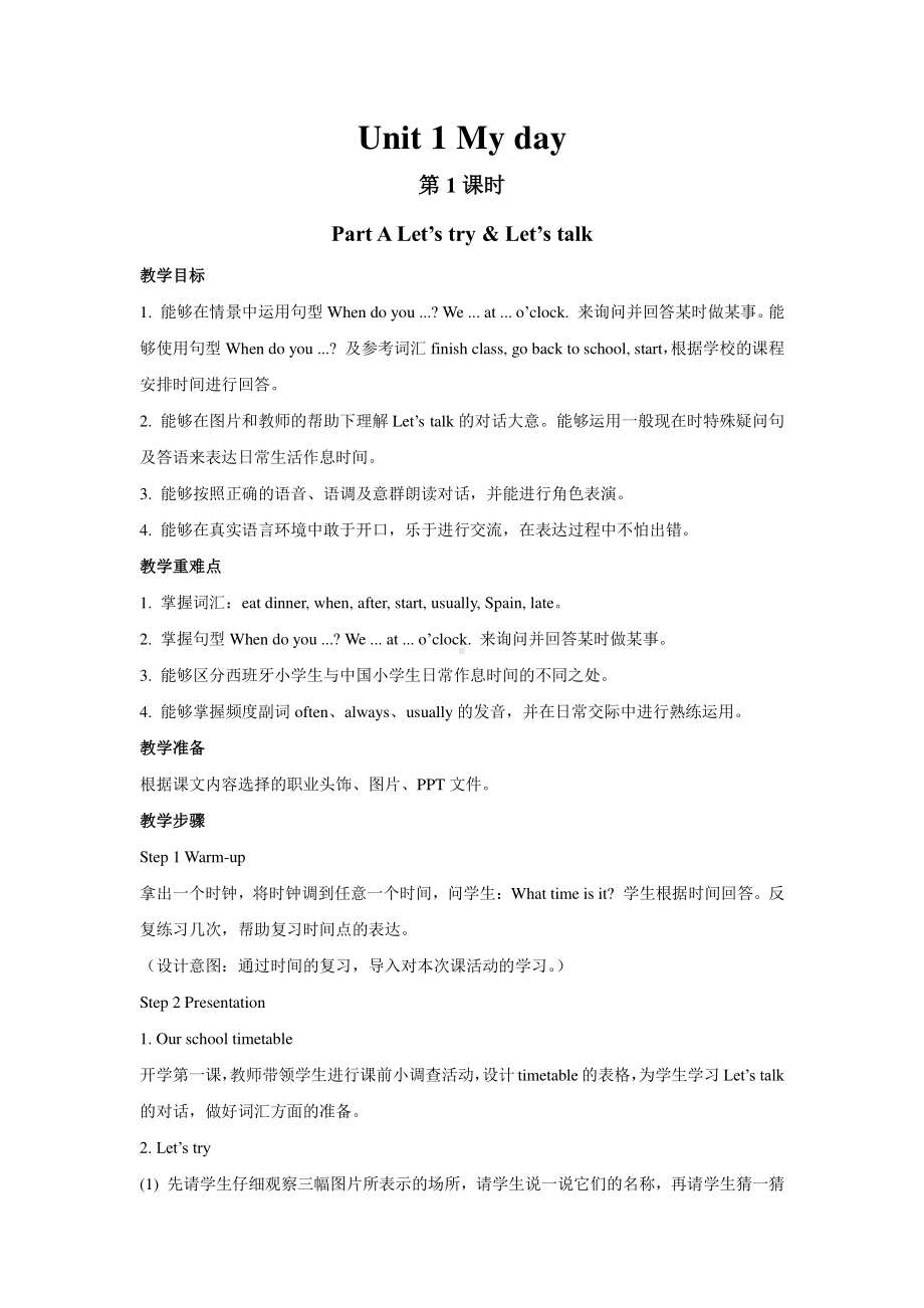 五年级英语下册教案：Unit 1 My day Part A Let’s try & Let’s talk人教PEP版.doc_第1页