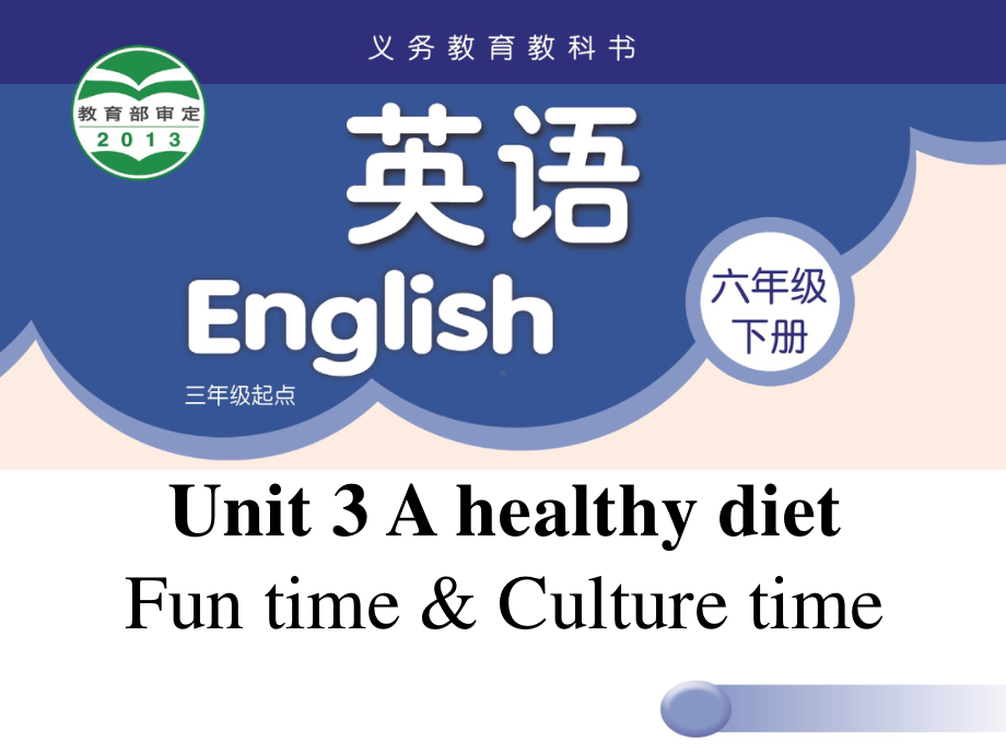 苏州牛津译林六年级英语下册第三单元Fun time&Culture time课件.ppt_第1页