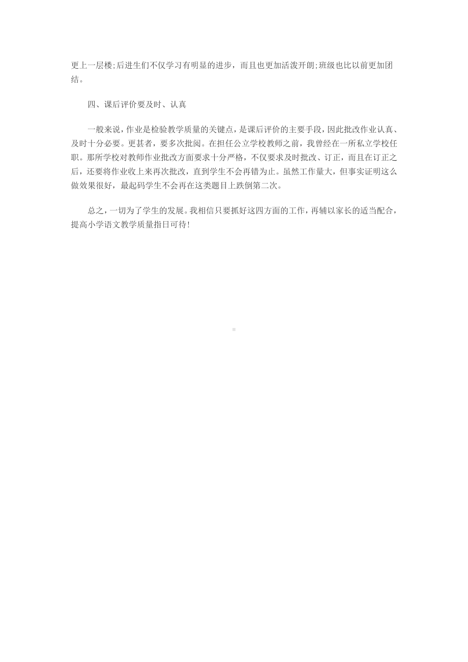 浅谈如何提高小学语文教学质量.docx_第3页