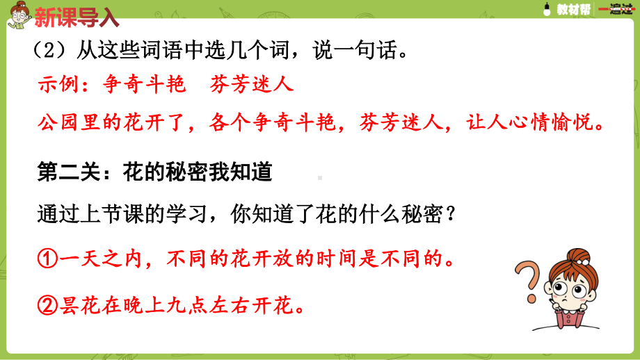 统编版语文三年级（下）第4单元《花钟》课时2.pptx_第3页