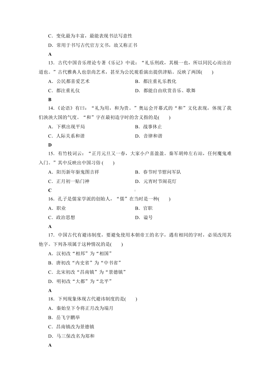 2022高考语文一轮复习专题练习（八）　古代文化常识.docx_第3页