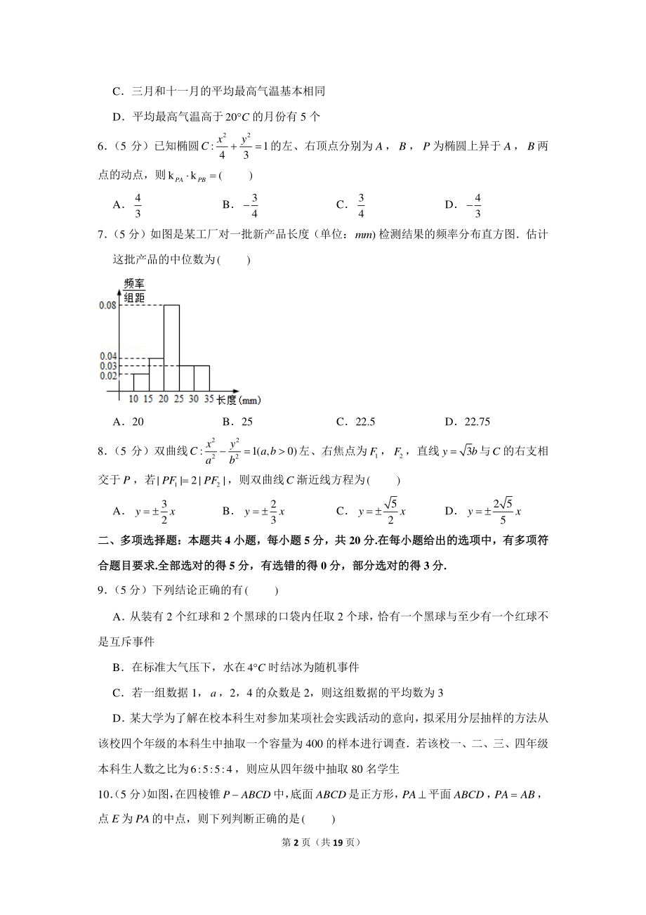 2020-2021学年湖南省永州市高二（上）期末数学试卷.docx_第2页