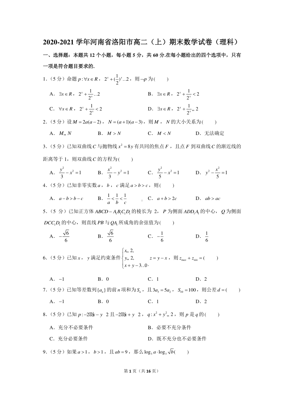 2020-2021学年河南省洛阳市高二（上）期末数学试卷（理科）.docx_第1页