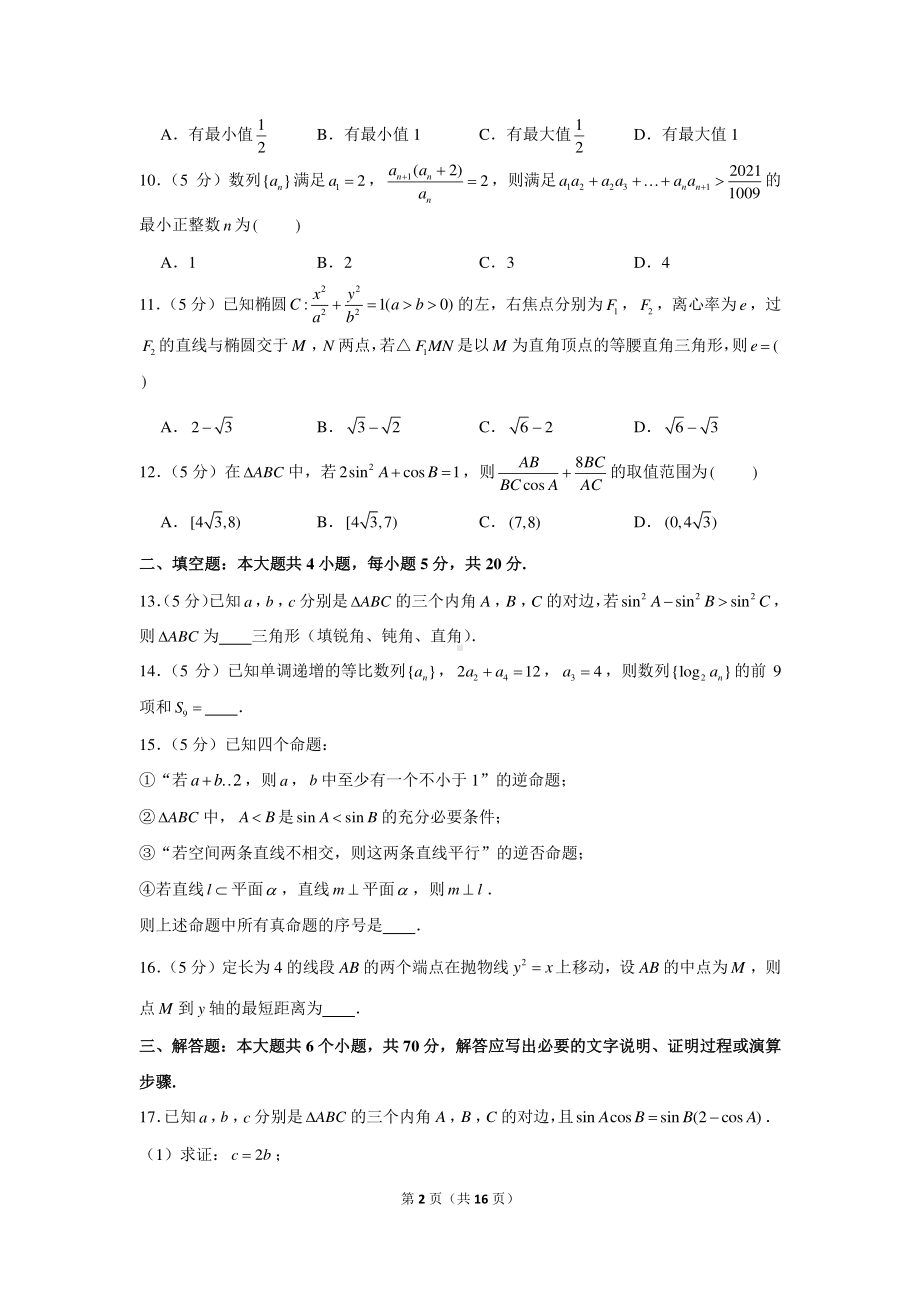 2020-2021学年河南省洛阳市高二（上）期末数学试卷（理科）.docx_第2页