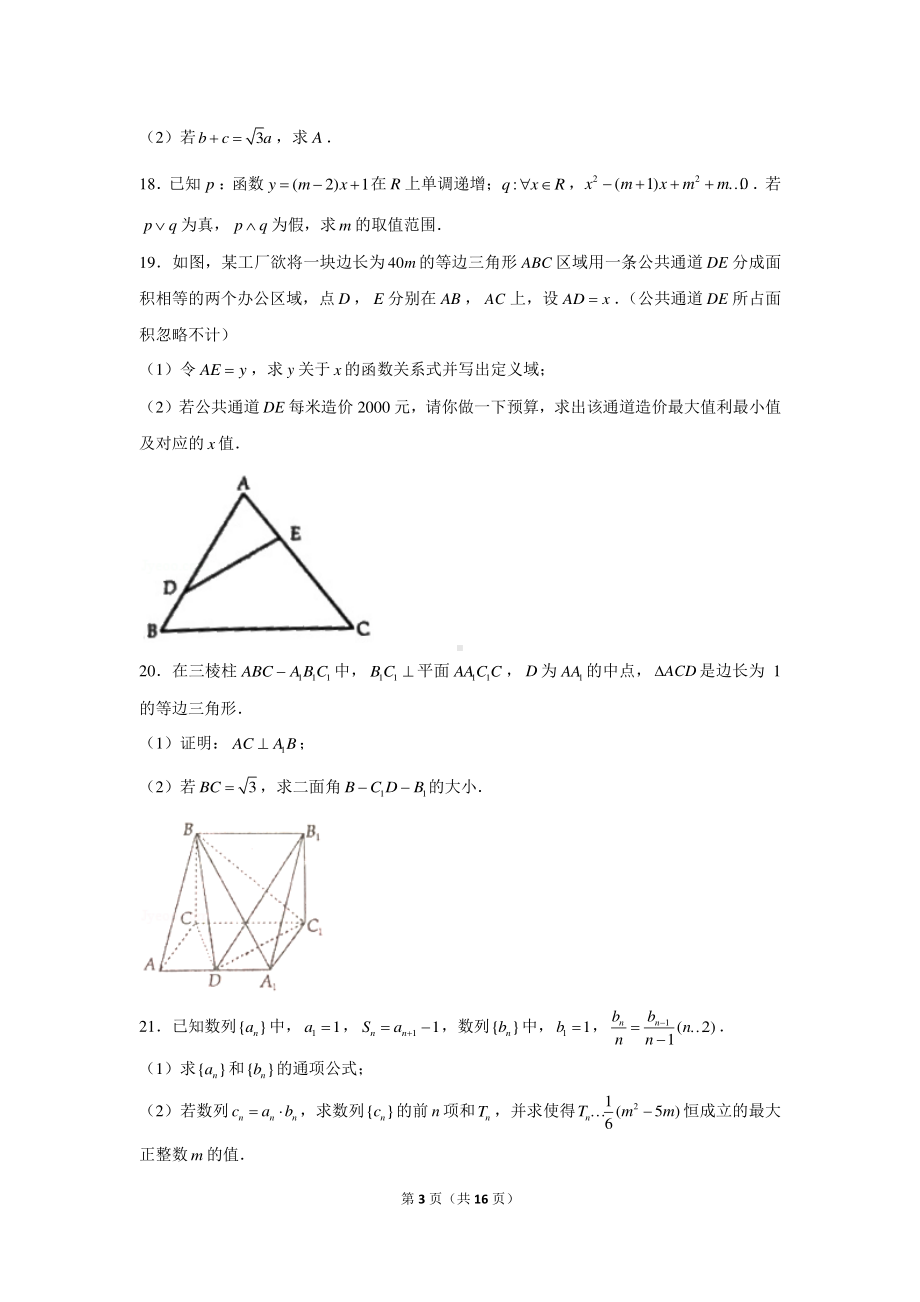 2020-2021学年河南省洛阳市高二（上）期末数学试卷（理科）.docx_第3页