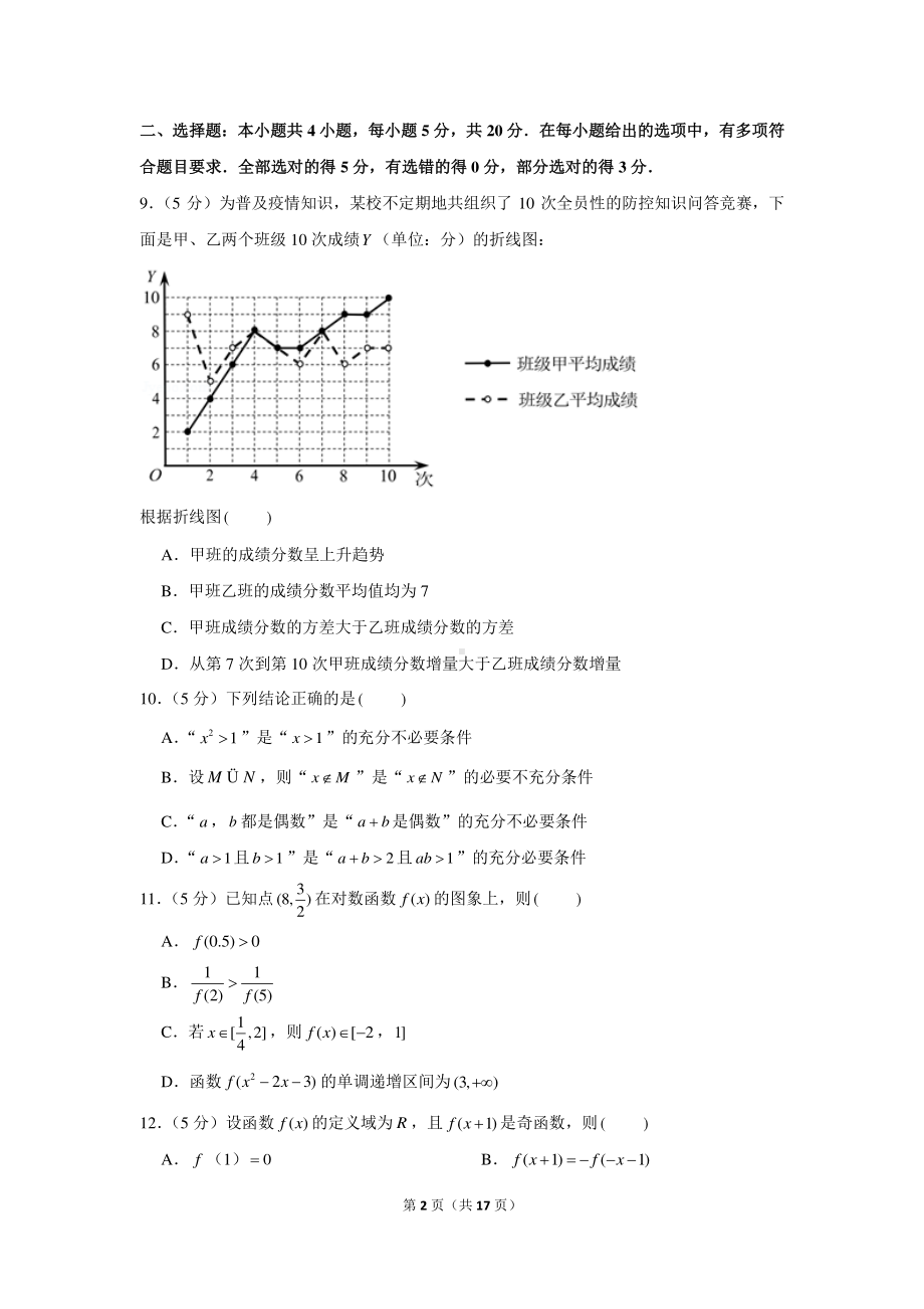 2020-2021学年辽宁省丹东市高一（上）期末数学试卷.docx_第2页