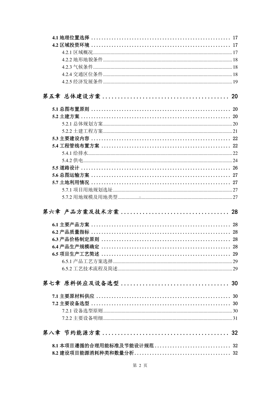 石油裂解催化剂生产建设项目可行性研究报告.doc_第3页