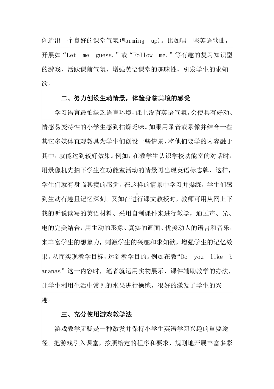 浅谈如何培养小学生英语学习兴趣.docx_第2页