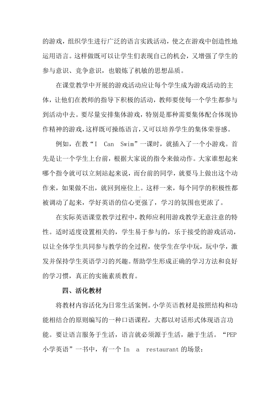 浅谈如何培养小学生英语学习兴趣.docx_第3页