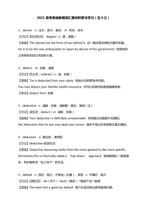 2021高考英语新增词汇素材积累与学习（五十三）.docx