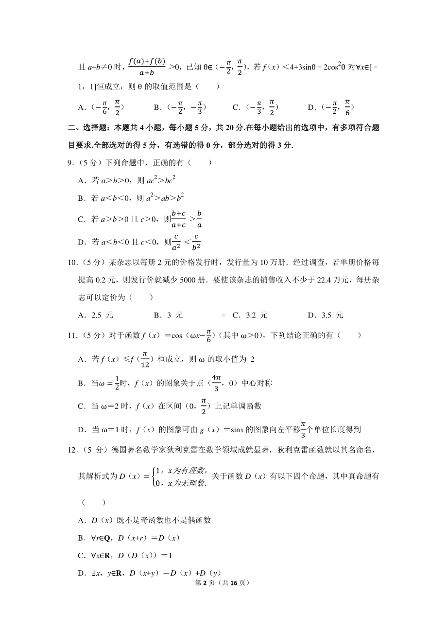 2020-2021学年江苏省常州市教育学会高一（上）期末数学试卷.docx_第2页