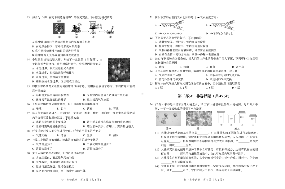 2020~2021北京市平谷区初一生物上册期末质量监控试题及答案（终稿）.pdf_第2页