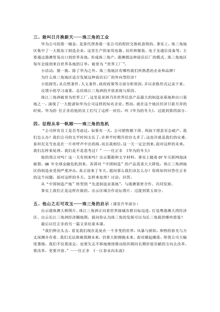 2020-2021学年人教版七年级历史与社会下册：6.2.3开放的珠江三角洲-教案.docx_第2页