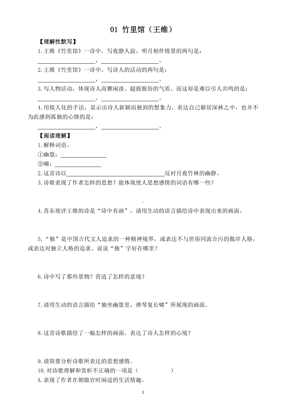 初中语文部编版七年级下册古诗词常考练习题.doc_第2页