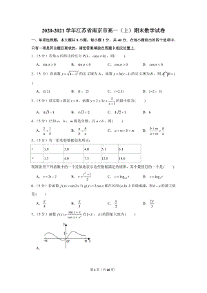 2020-2021学年江苏省南京市高一（上）期末数学试卷.docx