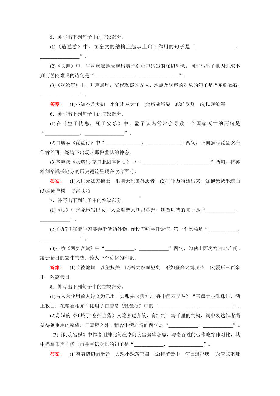 2022高考语文一轮复习专题练习（十五）　名篇名句默写（含解析）.doc_第2页