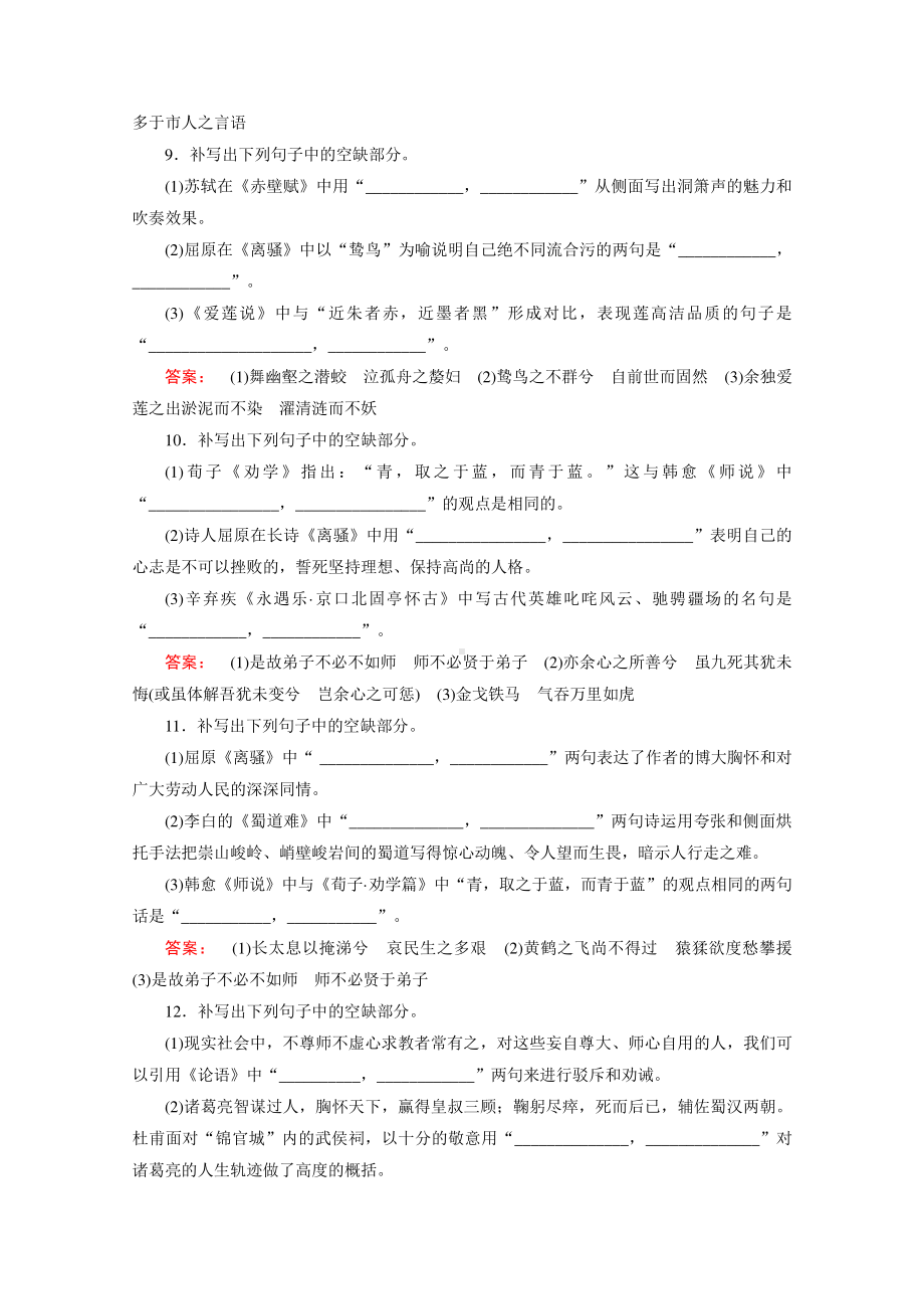 2022高考语文一轮复习专题练习（十五）　名篇名句默写（含解析）.doc_第3页