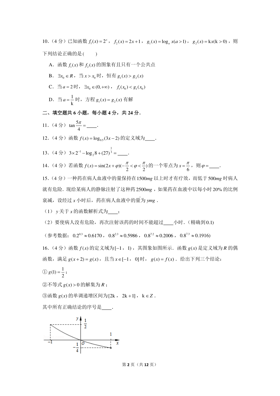 2020-2021学年北京市丰台区高一（上）期末数学试卷.docx_第2页