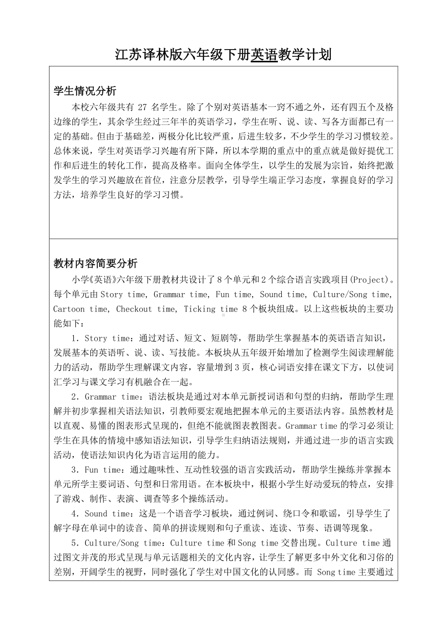 江苏译林版六年级下册英语教学计划及进度表.doc_第1页