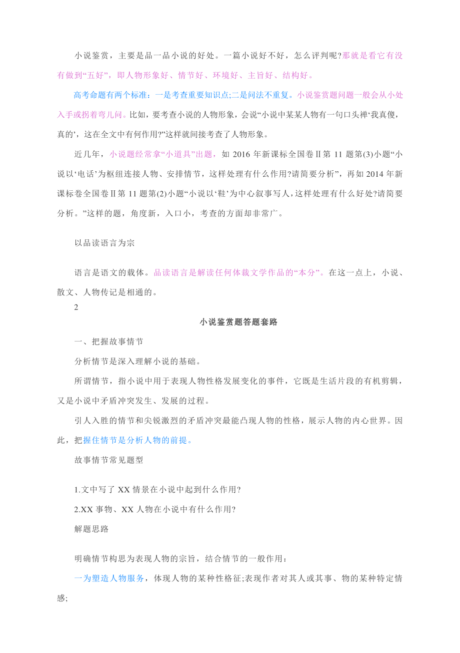 2021高考语文复习：小说鉴赏题万变3宗 和答题套路.docx_第2页