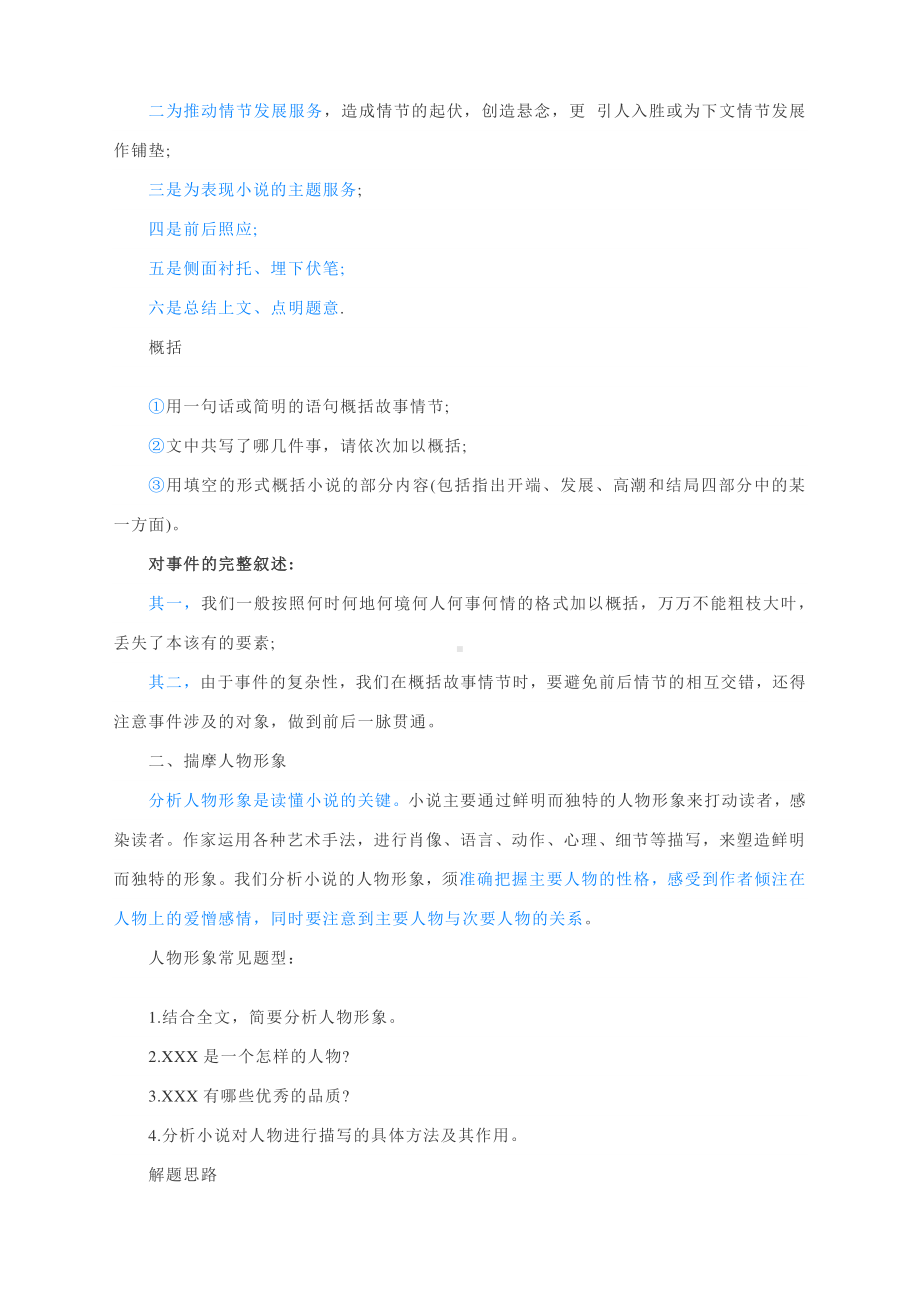 2021高考语文复习：小说鉴赏题万变3宗 和答题套路.docx_第3页