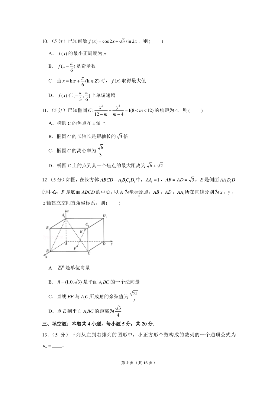 2020-2021学年海南省高二（上）期末数学试卷.docx_第2页