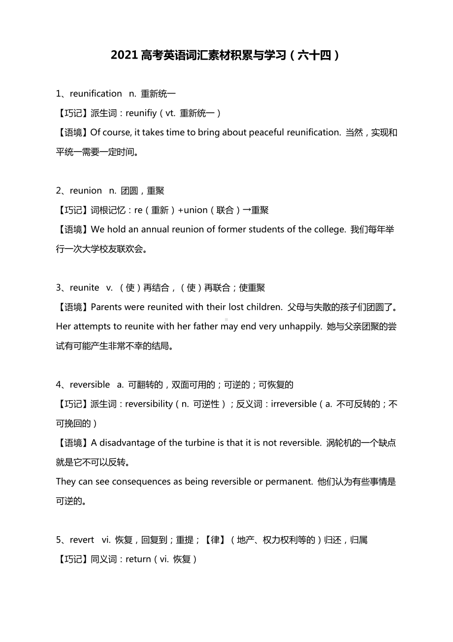 2021高考英语词汇素材积累与学习（六十四）.docx_第1页