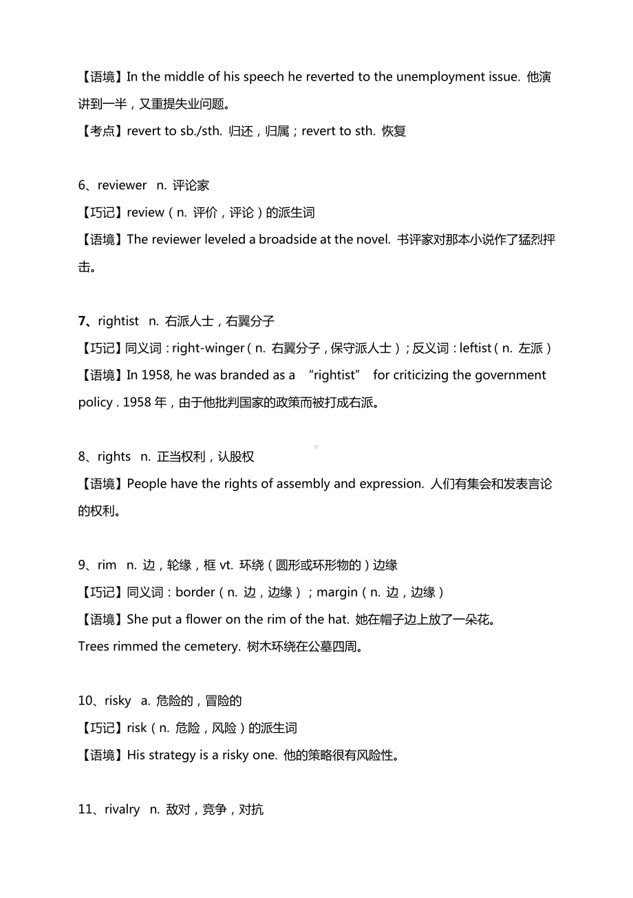 2021高考英语词汇素材积累与学习（六十四）.docx_第2页