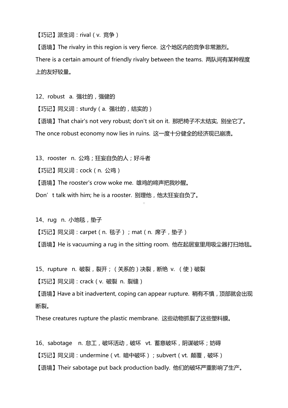 2021高考英语词汇素材积累与学习（六十四）.docx_第3页