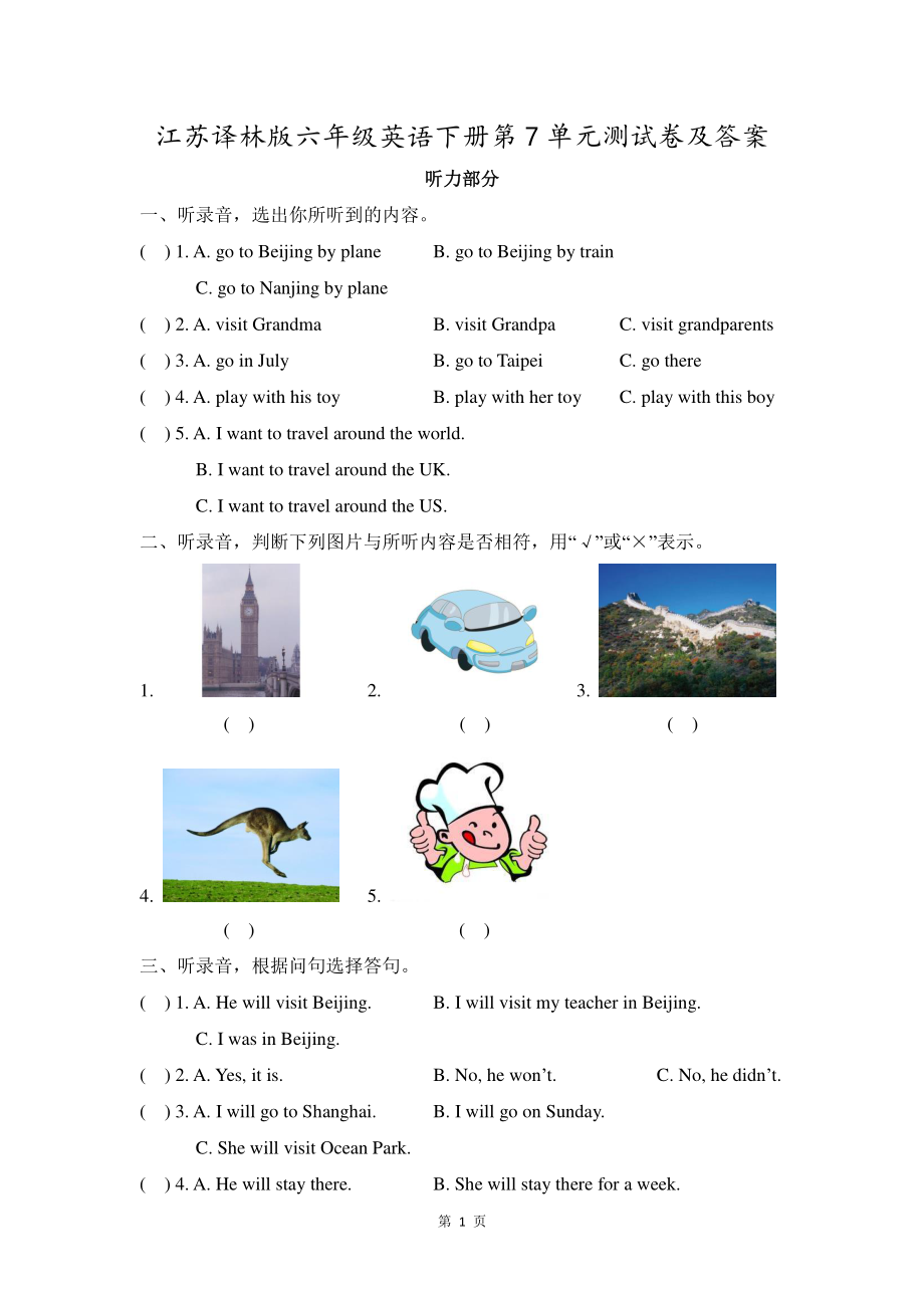 江苏译林版六年级英语下册第7单元测试卷及答案.doc_第1页