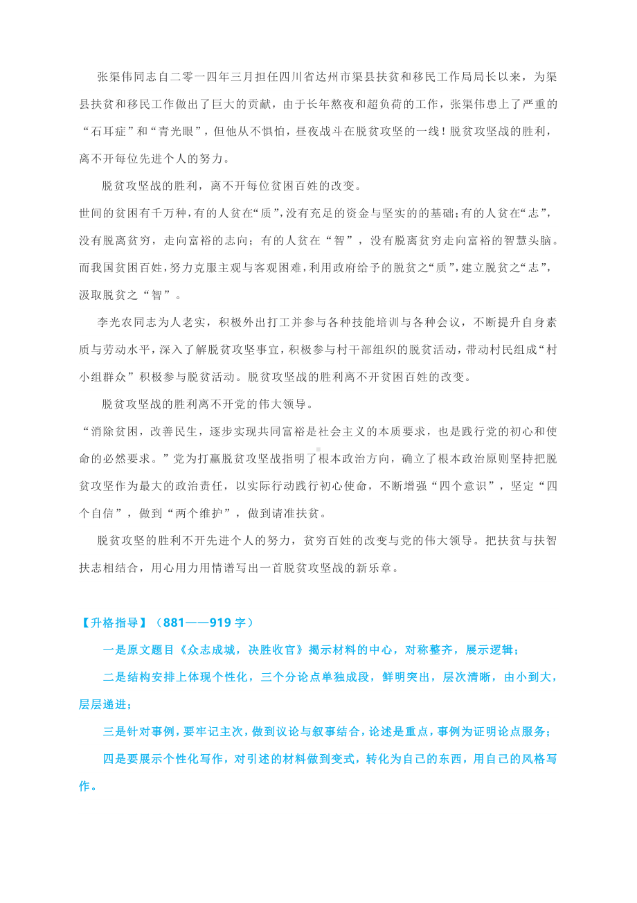 2021年高考作文升格练习指导：众志成城决胜收官.docx_第2页