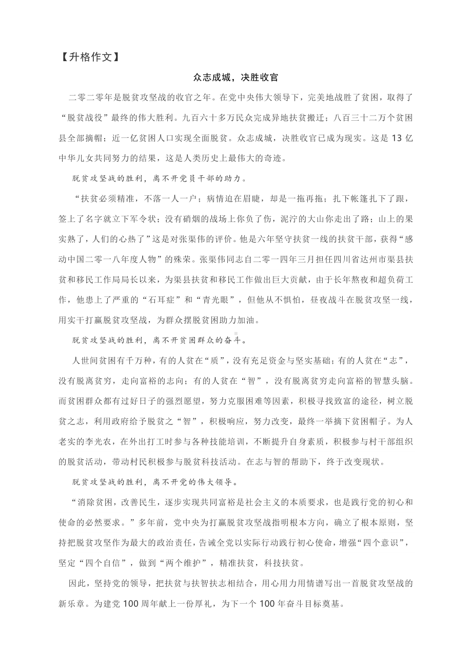 2021年高考作文升格练习指导：众志成城决胜收官.docx_第3页