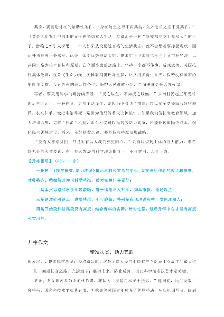 2021年高考作文升格练习指导：精准扶贫助力完胜.docx_第2页