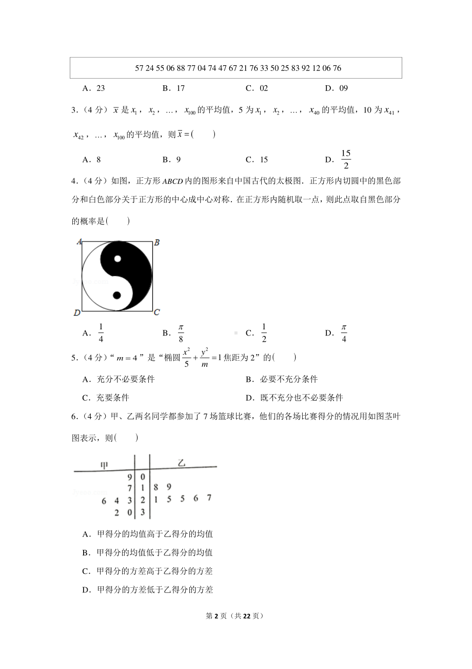 2020-2021学年贵州省贵阳市高二（上）期末数学试卷（理科）.docx_第2页