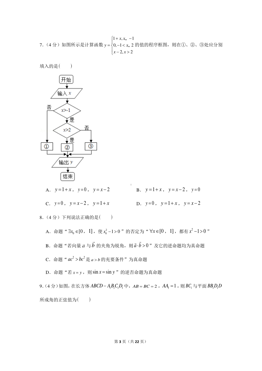 2020-2021学年贵州省贵阳市高二（上）期末数学试卷（理科）.docx_第3页