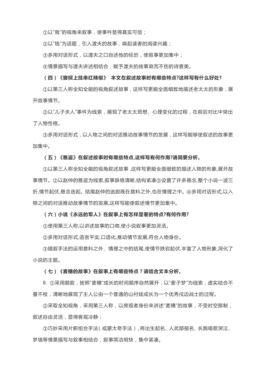 2021高考语文典型主观题突破：小说和散文的叙事艺术.docx_第2页