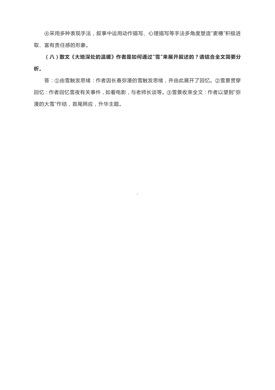 2021高考语文典型主观题突破：小说和散文的叙事艺术.docx_第3页