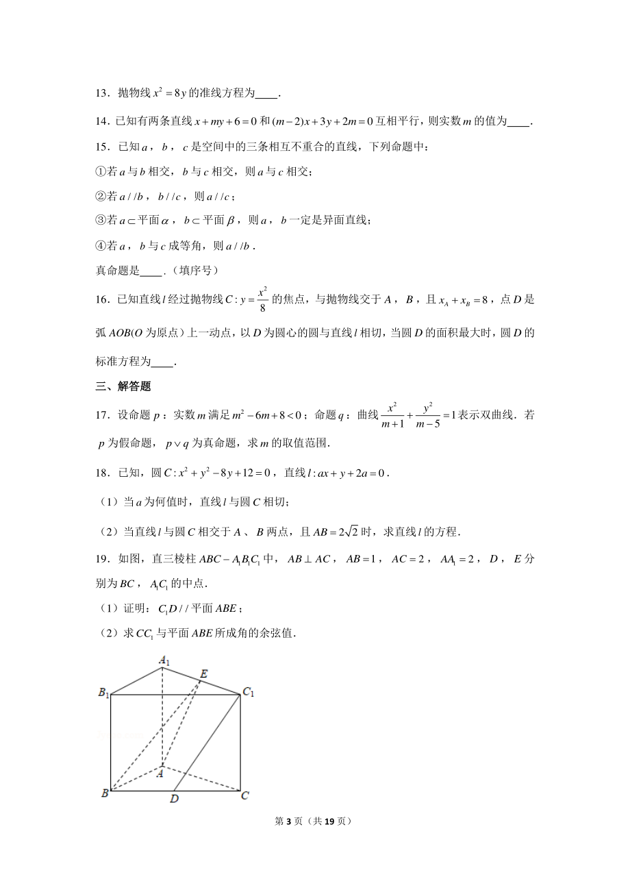 2020-2021学年山西省运城市高二（上）期末数学试卷（理科）.docx_第3页